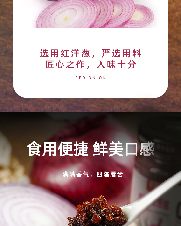 190沃尔玛红葱酱详情页_05.jpg