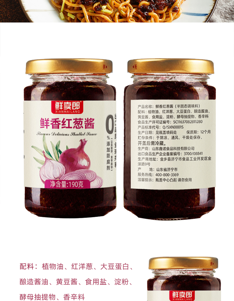 190沃尔玛红葱酱详情页_11.jpg