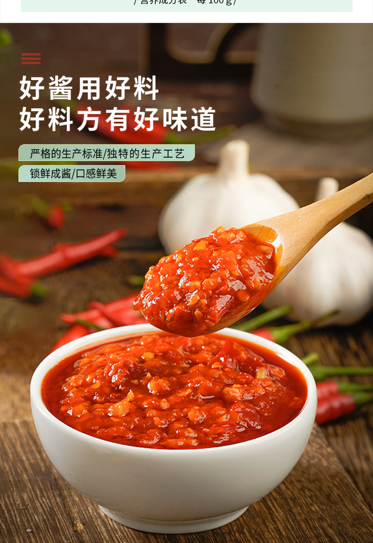 蒜蓉辣椒醬詳情_(kāi)03.jpg