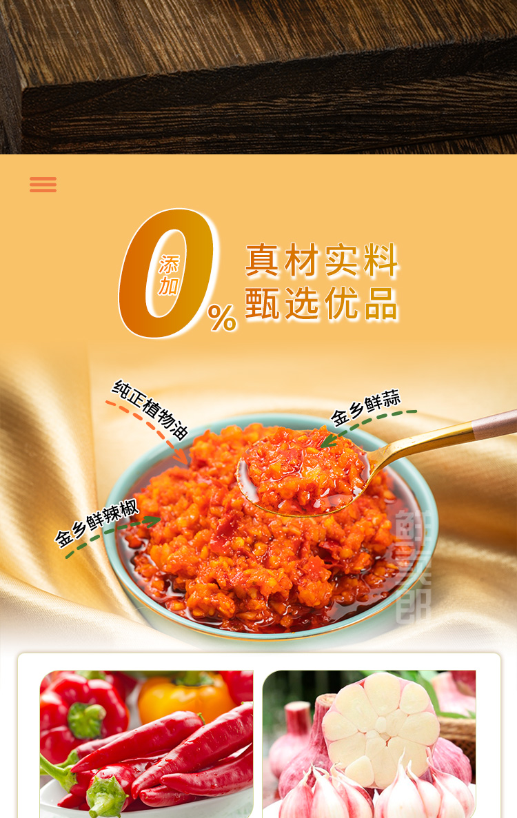 蒜蓉辣椒醬詳情_(kāi)04.jpg