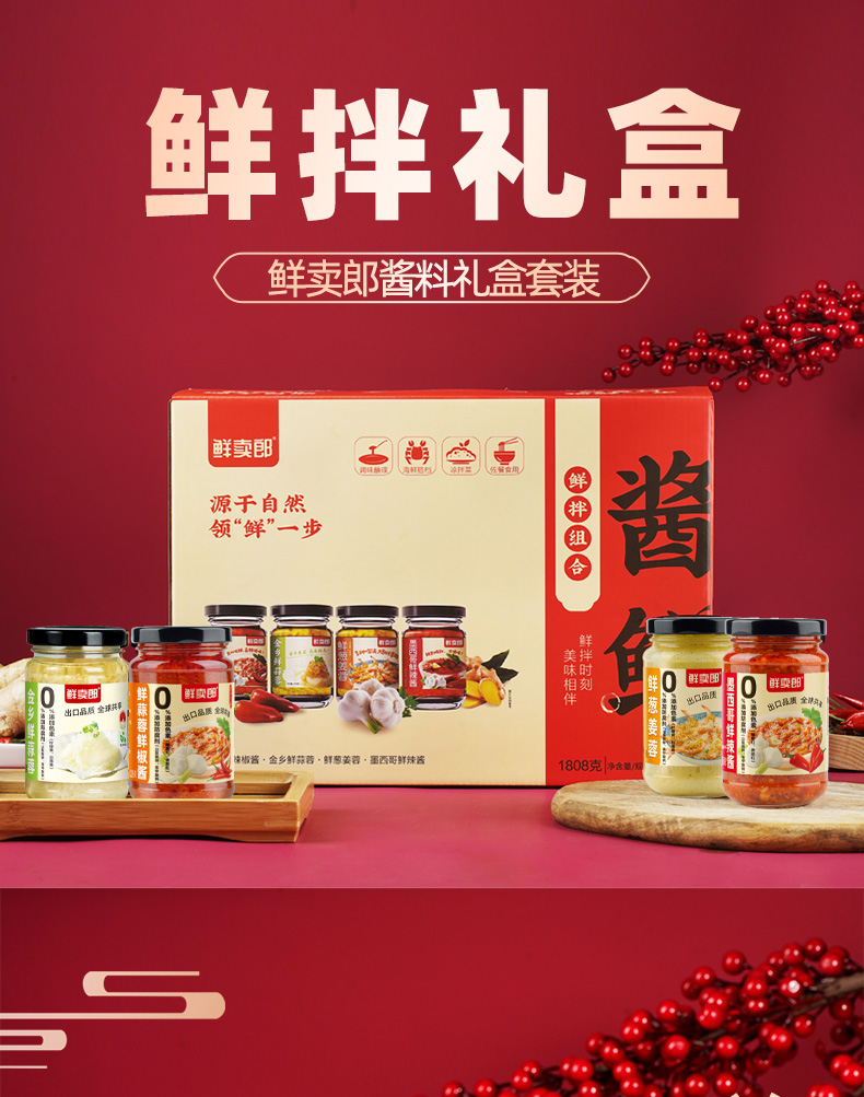 鮮拌醬料禮盒_01.jpg