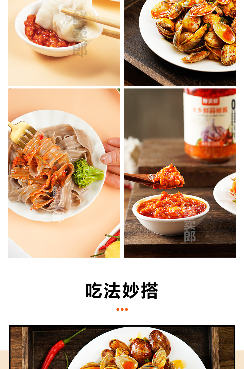 鮮蒜椒醬詳情_04.jpg