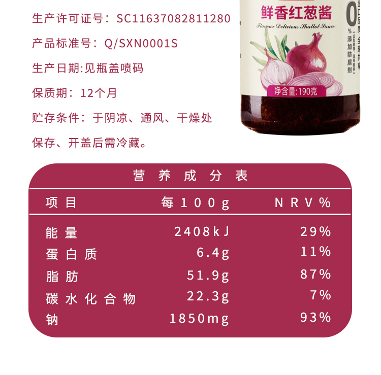 190沃尔玛红葱酱详情页_12.jpg