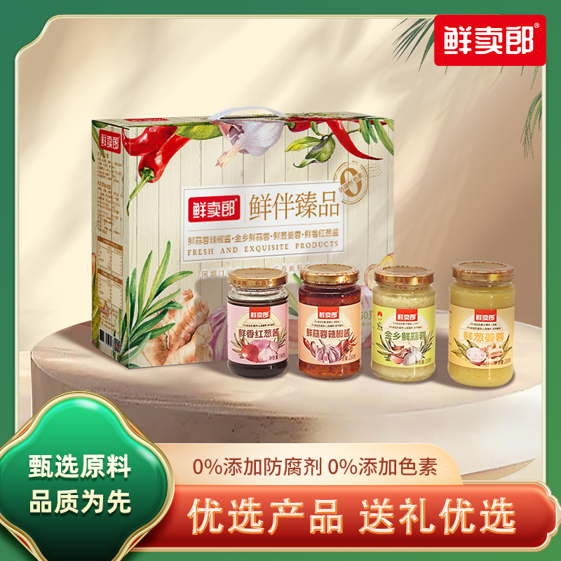 鲜卖郎鲜伴臻品礼盒