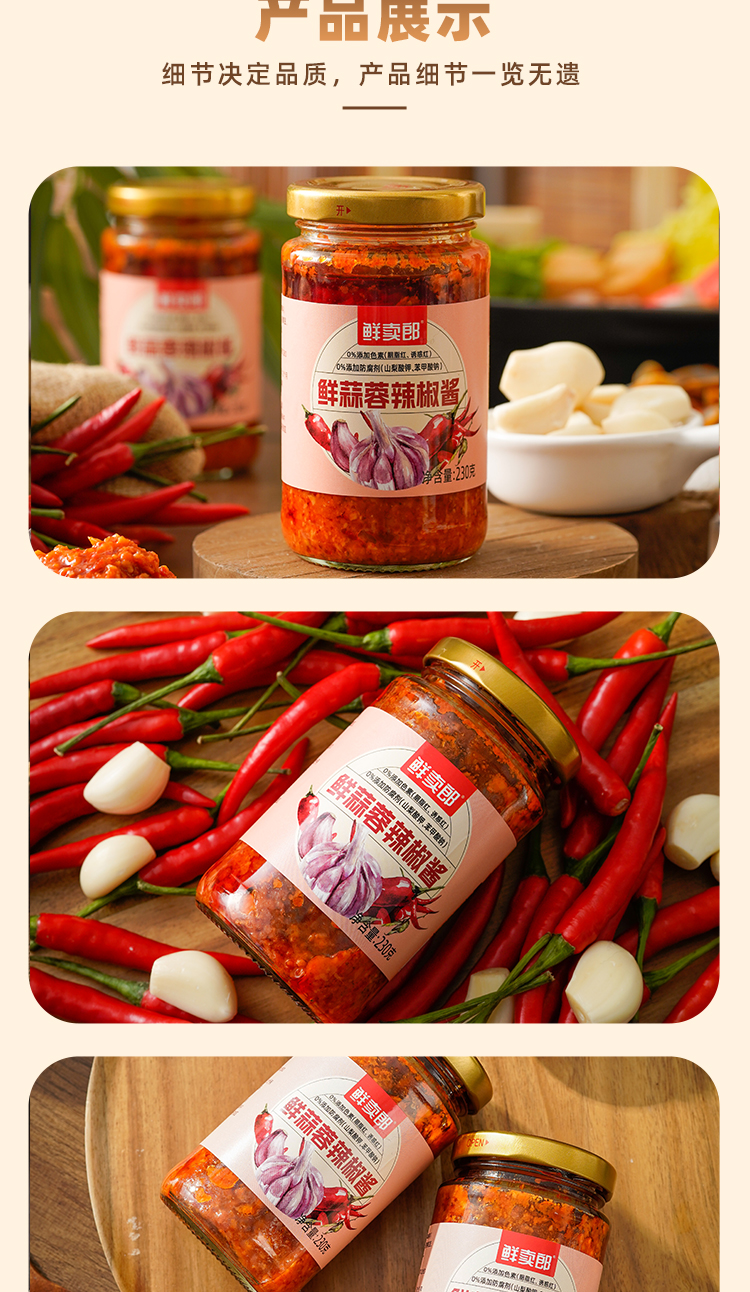鮮蒜蓉辣椒醬詳情頁_08.jpg