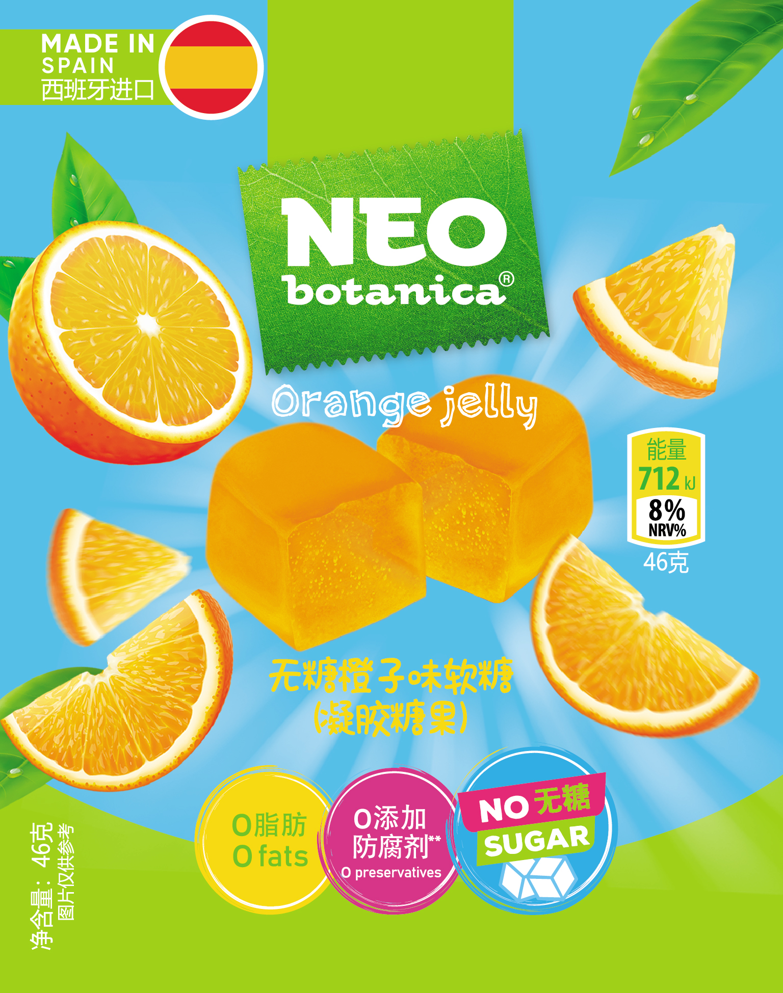 NEO-BOTANICA無糖橙子味軟糖（凝膠糖果）