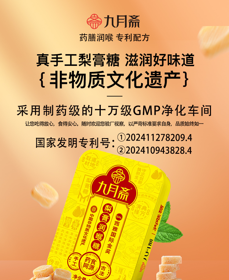 铁盒梨膏润喉糖详情2025.02_01.png