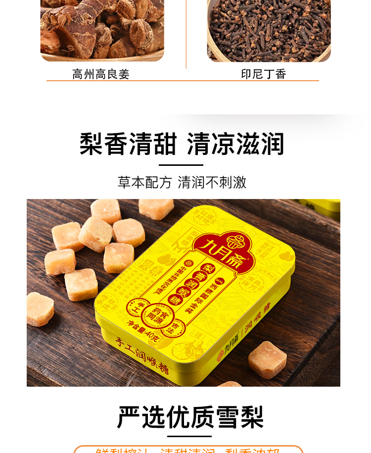 铁盒梨膏润喉糖详情2025.02_04.png