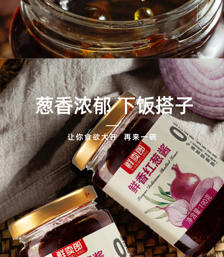 190沃尔玛红葱酱详情页_08.jpg