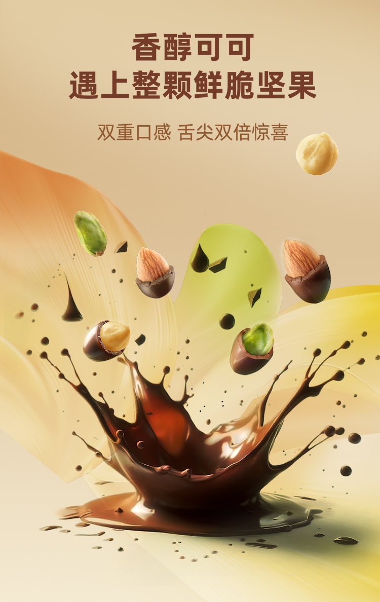 堅果黑巧詳情 (2).jpg