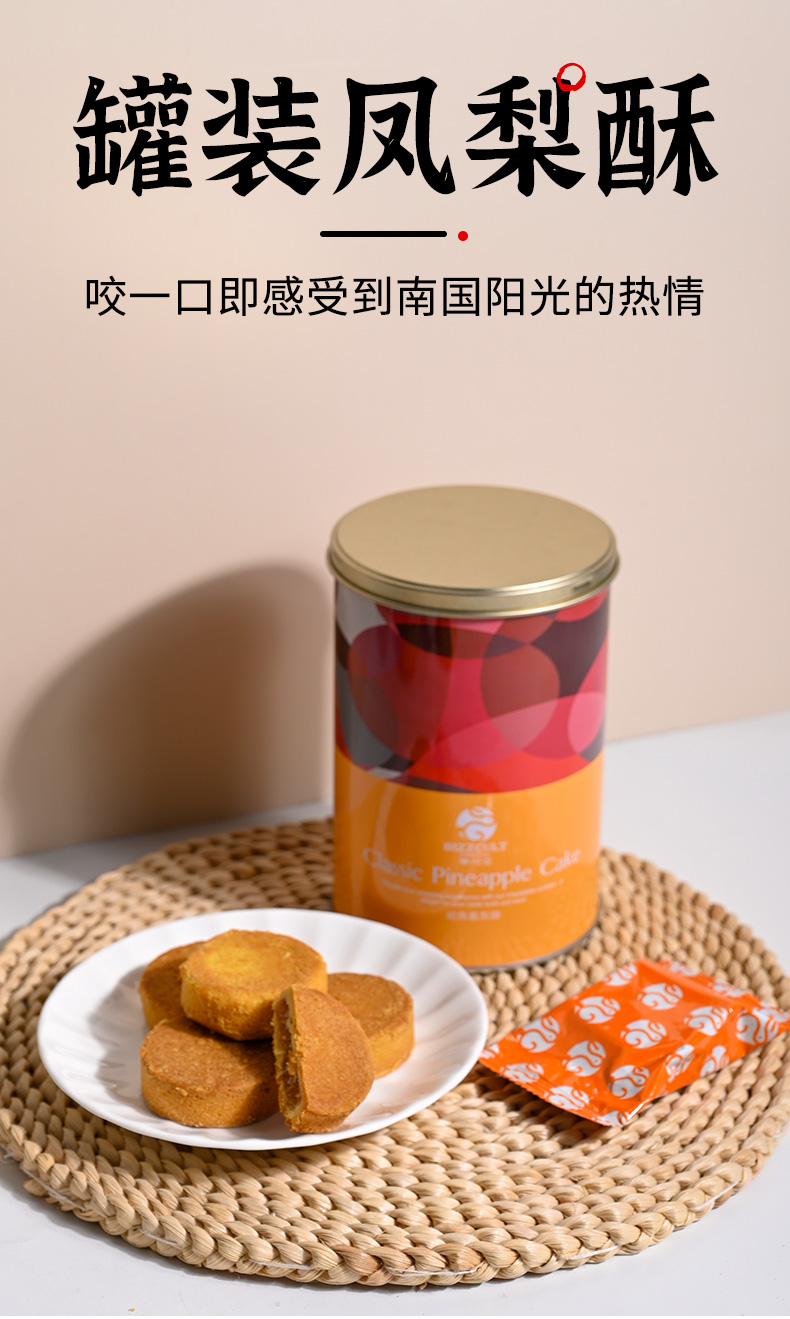 臺(tái)灣鳳梨酥