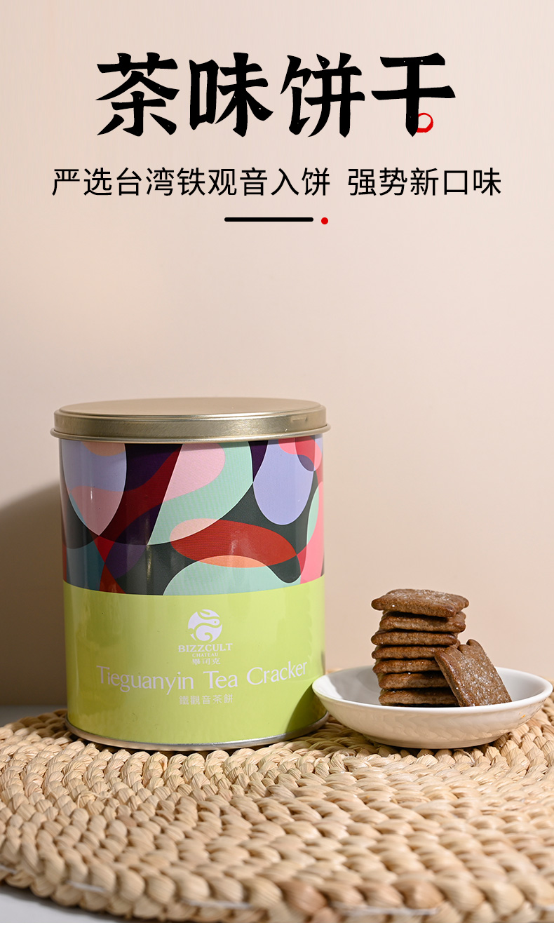 鐵觀音茶味餅干