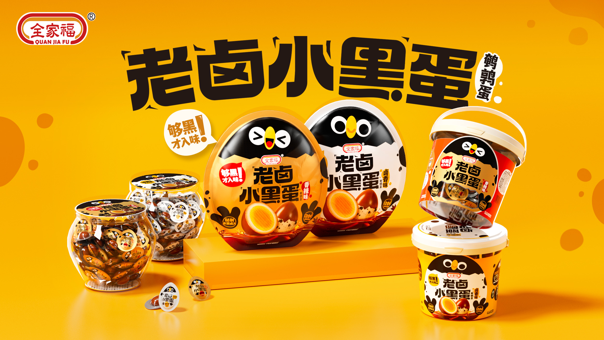 全家福-老鹵小黑蛋