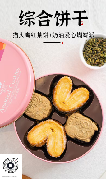 綜合餅干