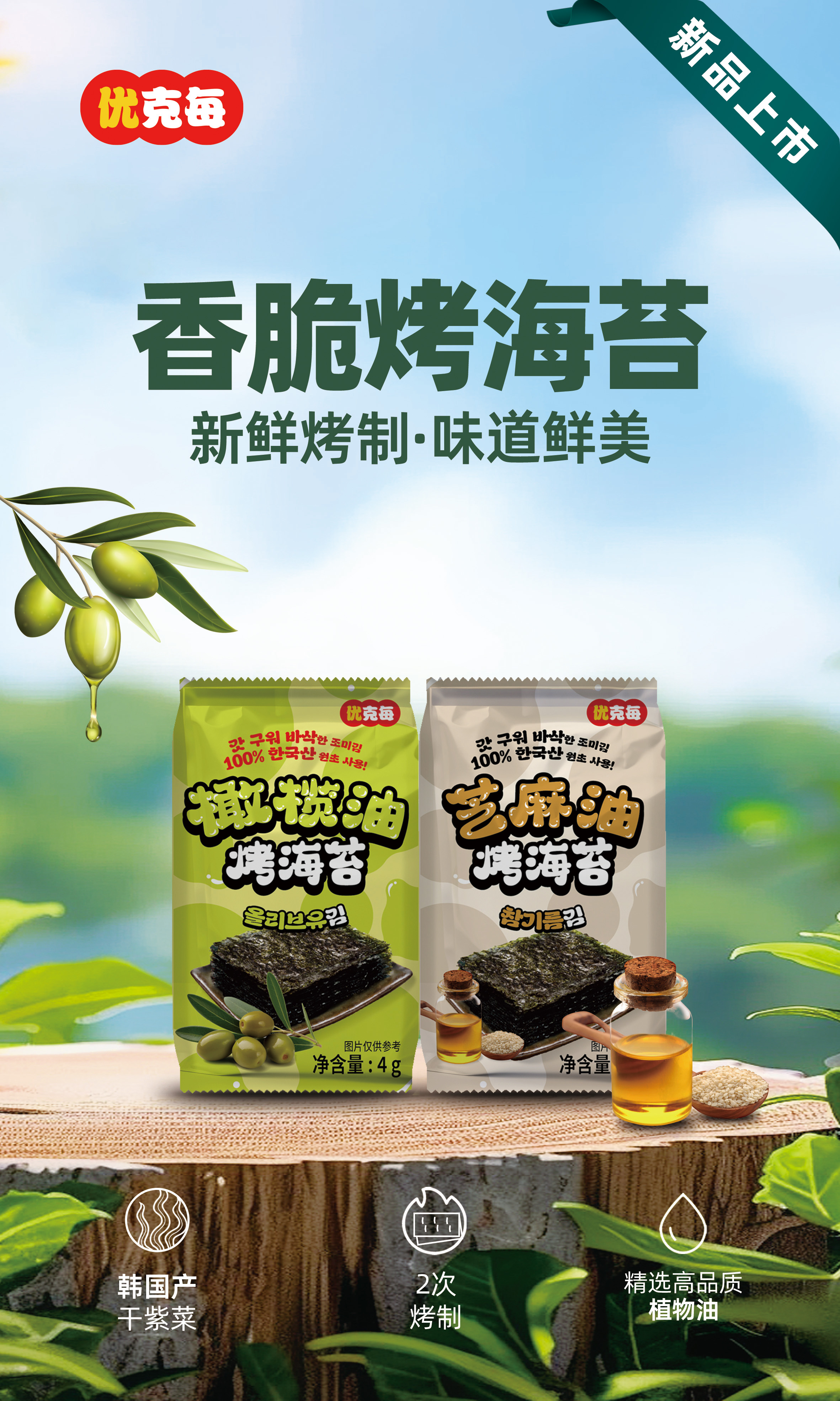 優(yōu)克每香脆海苔