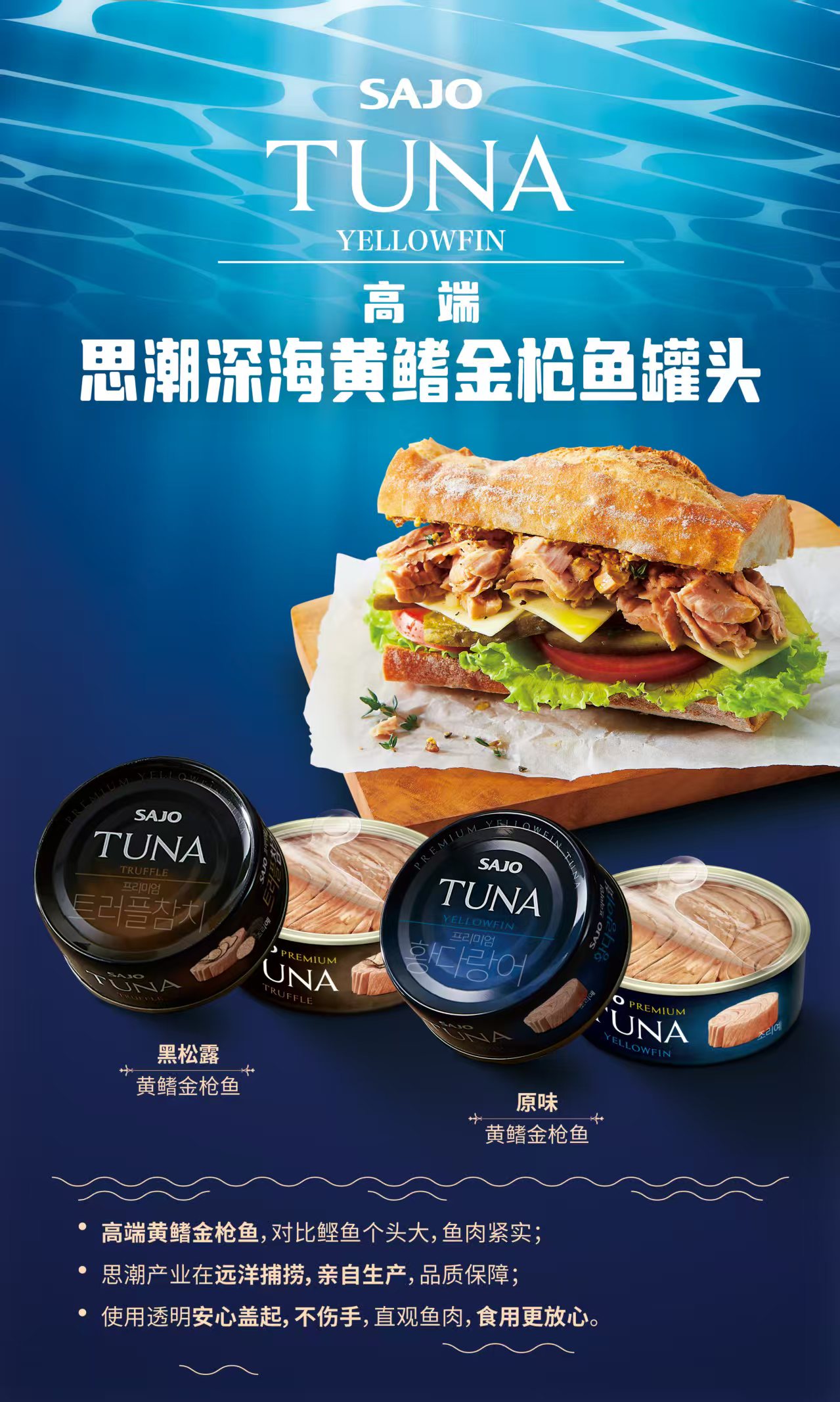 思潮金槍魚罐頭