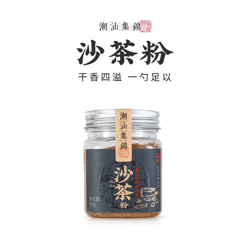 沙茶粉