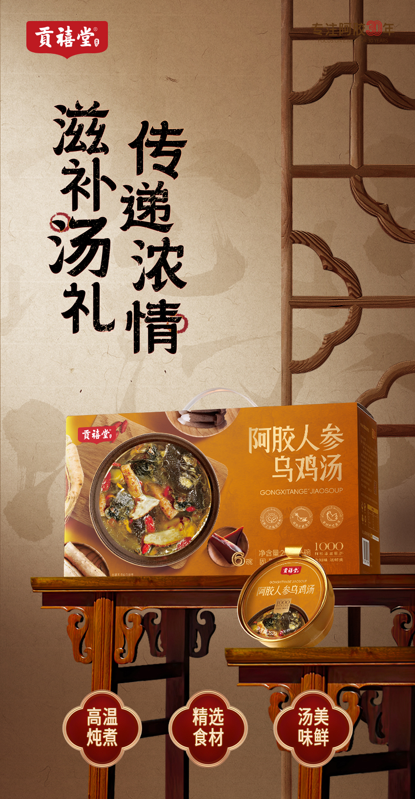 阿膠人參烏雞湯