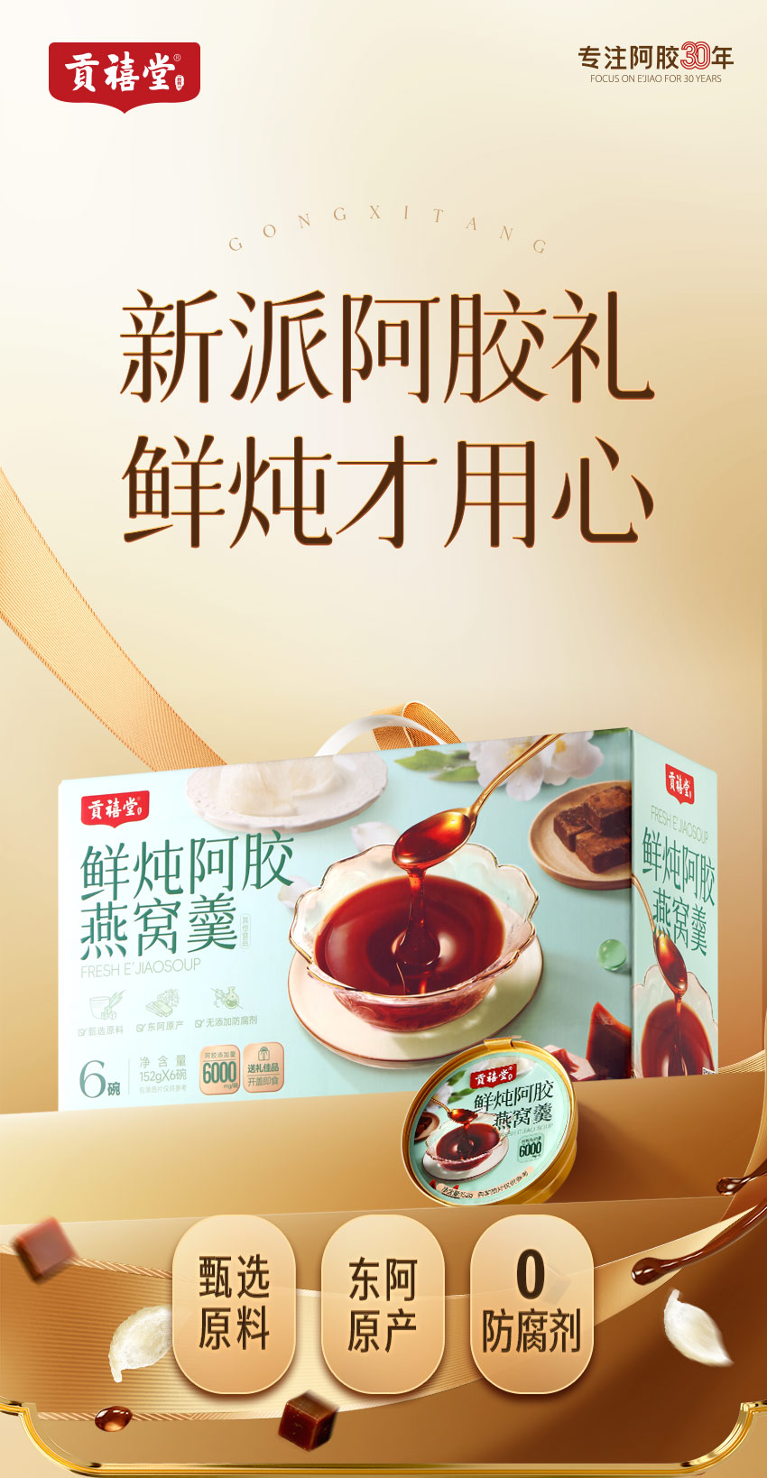 鮮燉阿膠燕窩羹