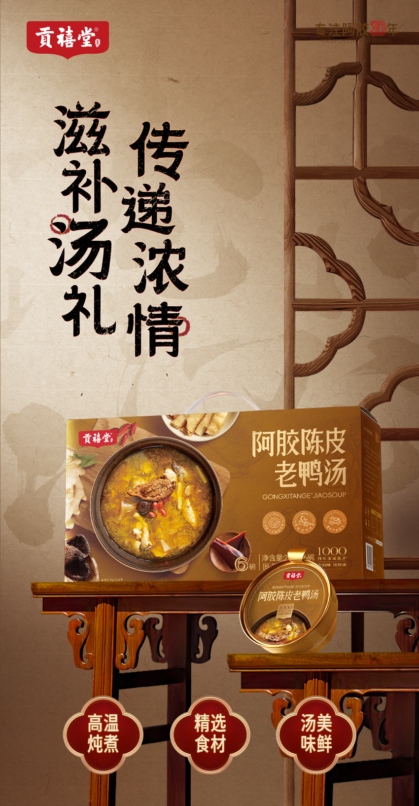 阿膠陳皮老鴨湯