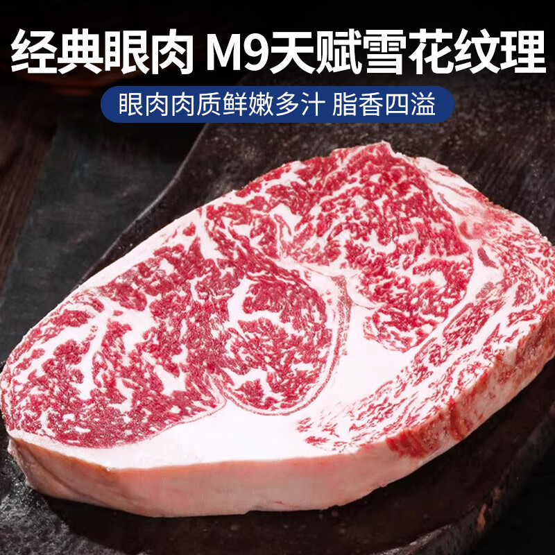 眼肉牛排