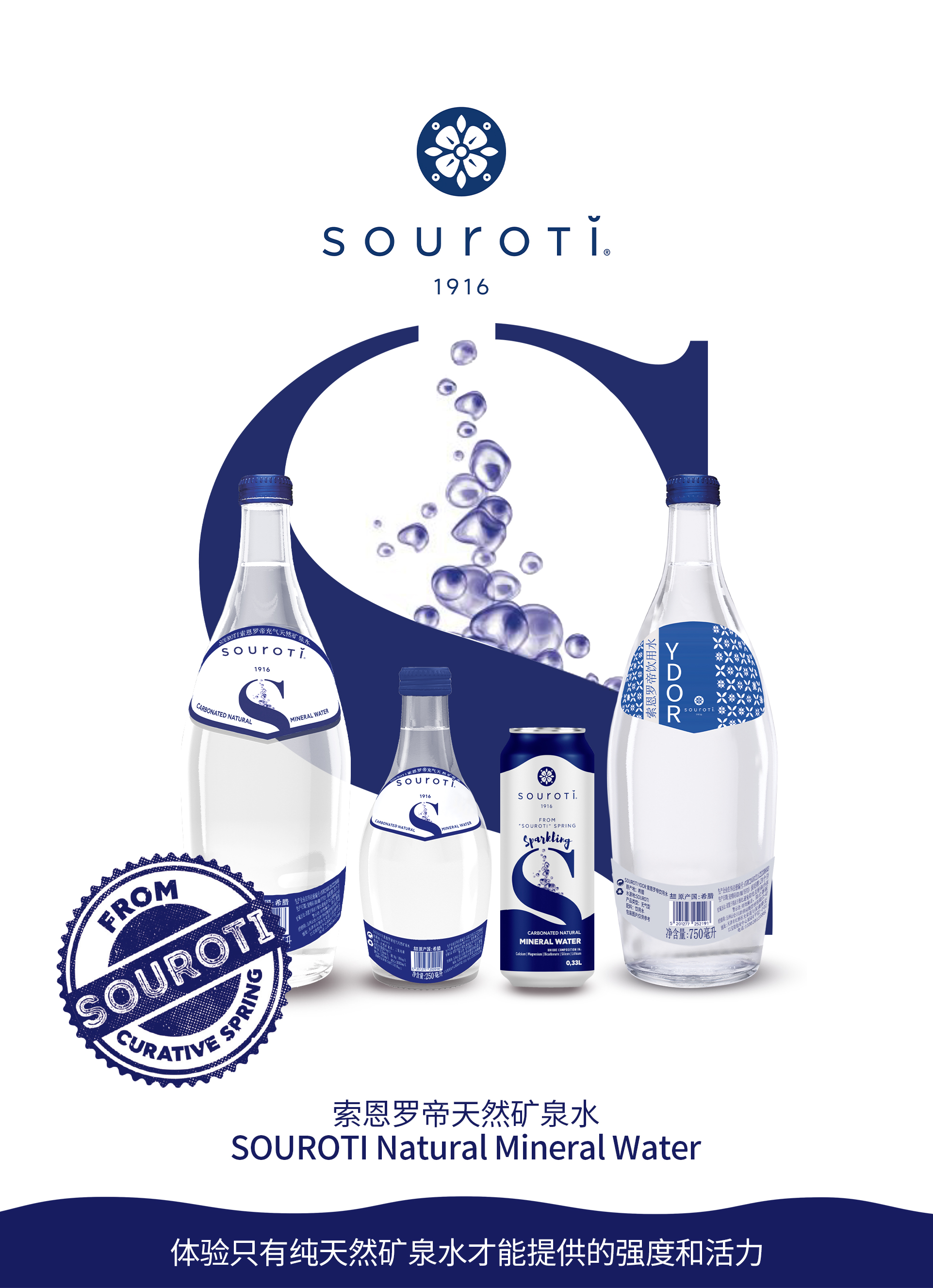 索恩羅帝天然礦泉水