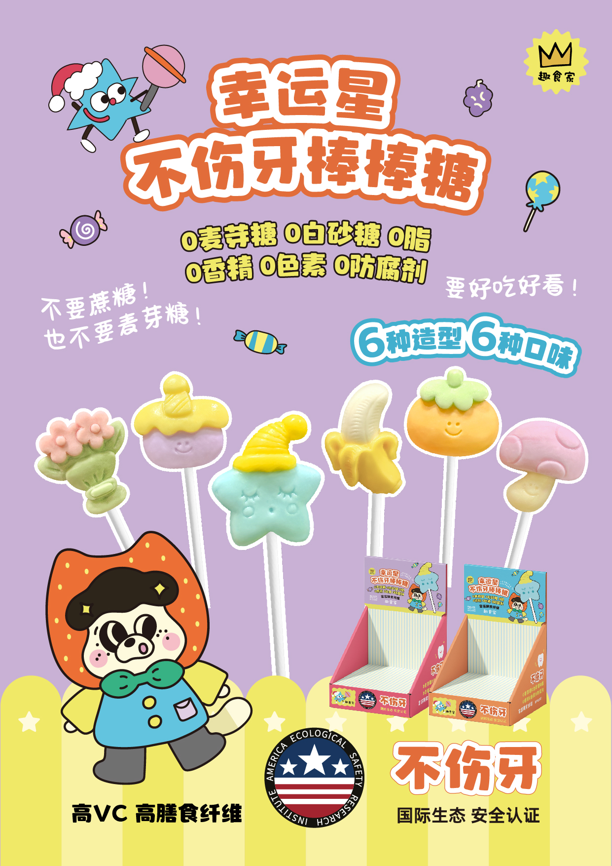 趣食家0糖0色素0香精護(hù)齒棒棒糖8g