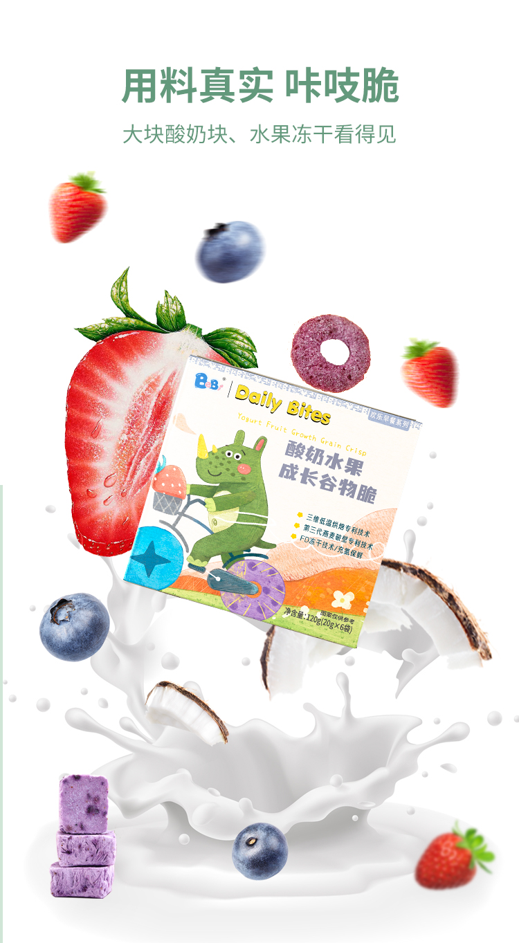 酸奶水果成長谷物脆_04.jpg