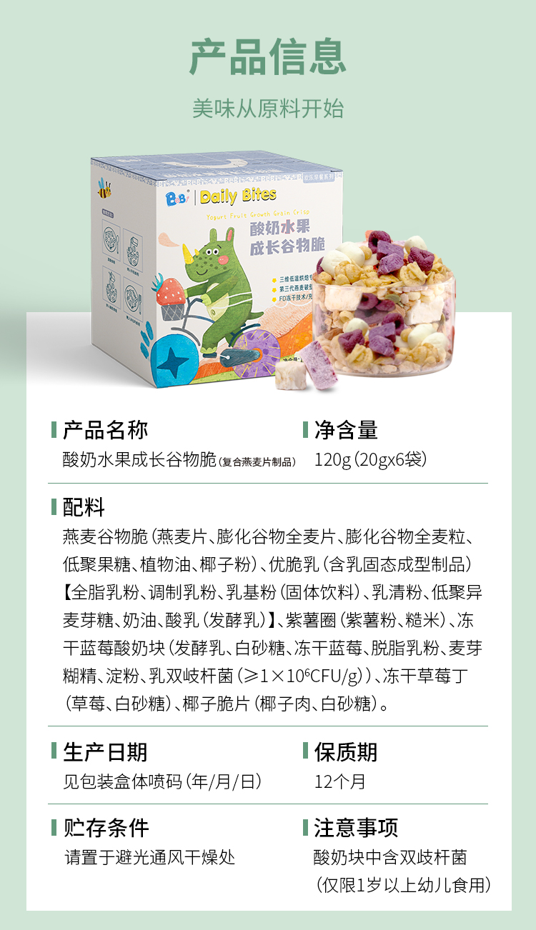酸奶水果成長谷物脆_10.jpg