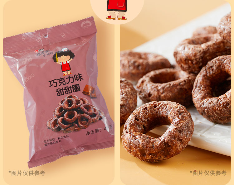 張君雅小妹妹巧克力味甜甜圈（膨化食品）45g_06.jpg