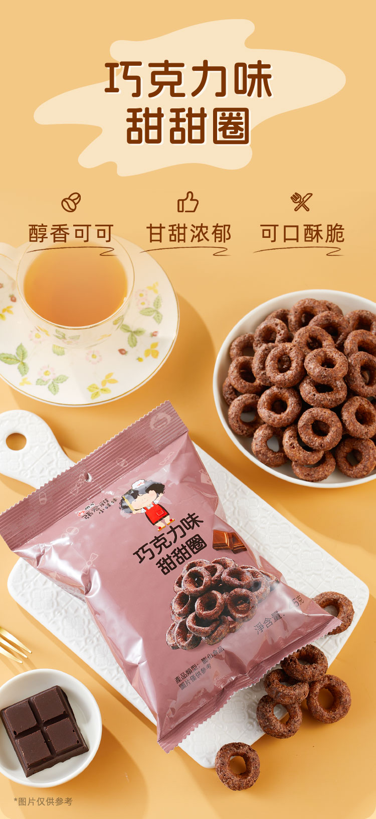 張君雅小妹妹巧克力味甜甜圈（膨化食品）45g_01.jpg