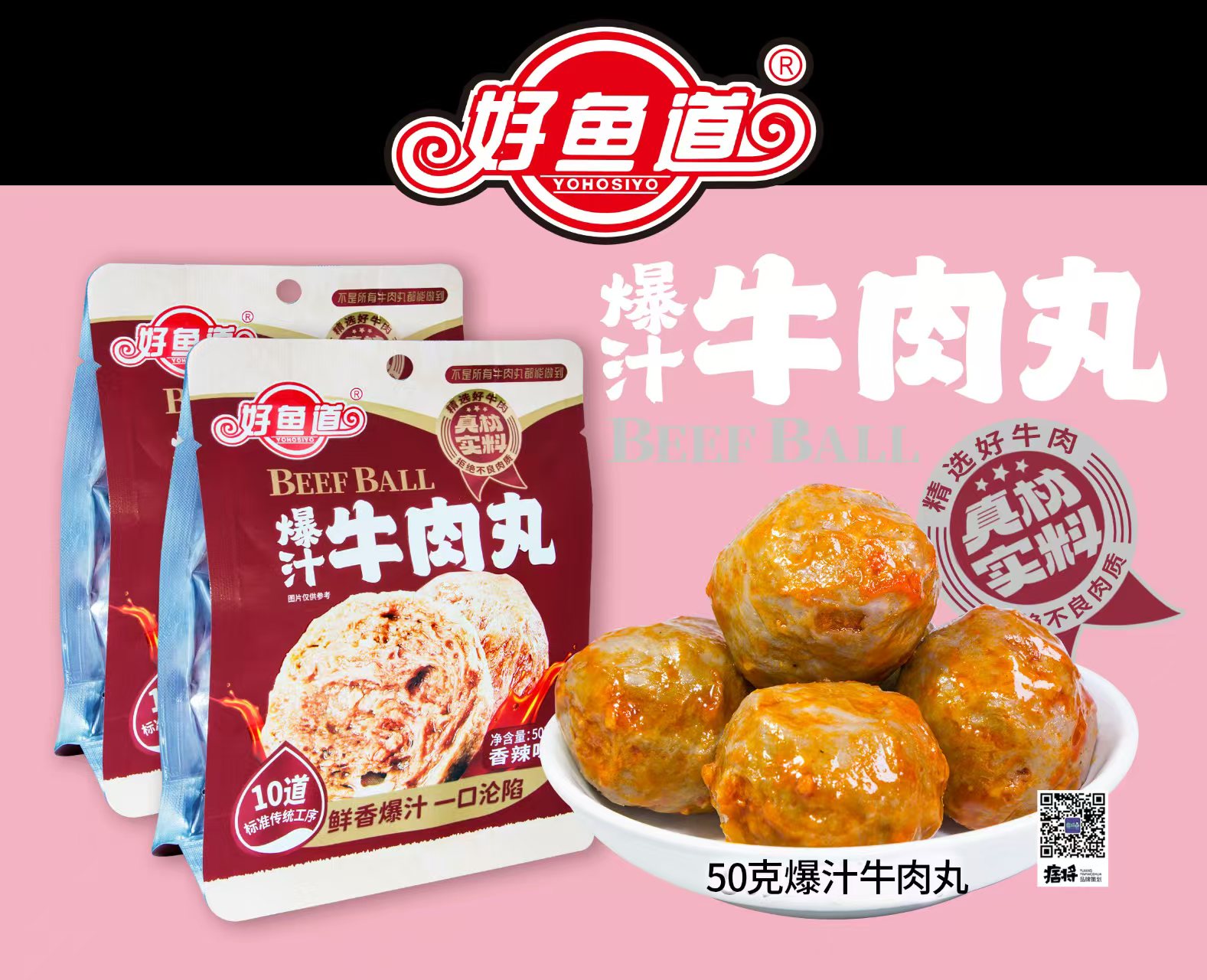 50肉丸香辣味 (2).jpg