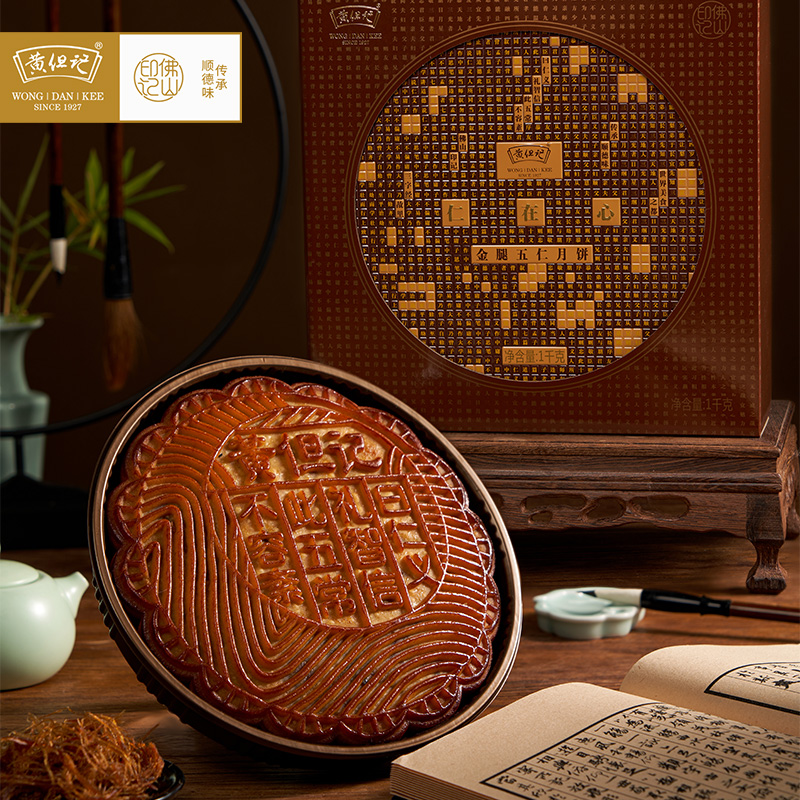 1kg仁在心金腿五仁月餅