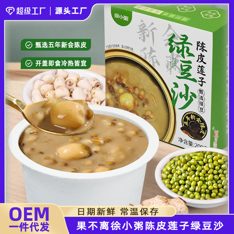200g陳皮蓮子綠豆沙