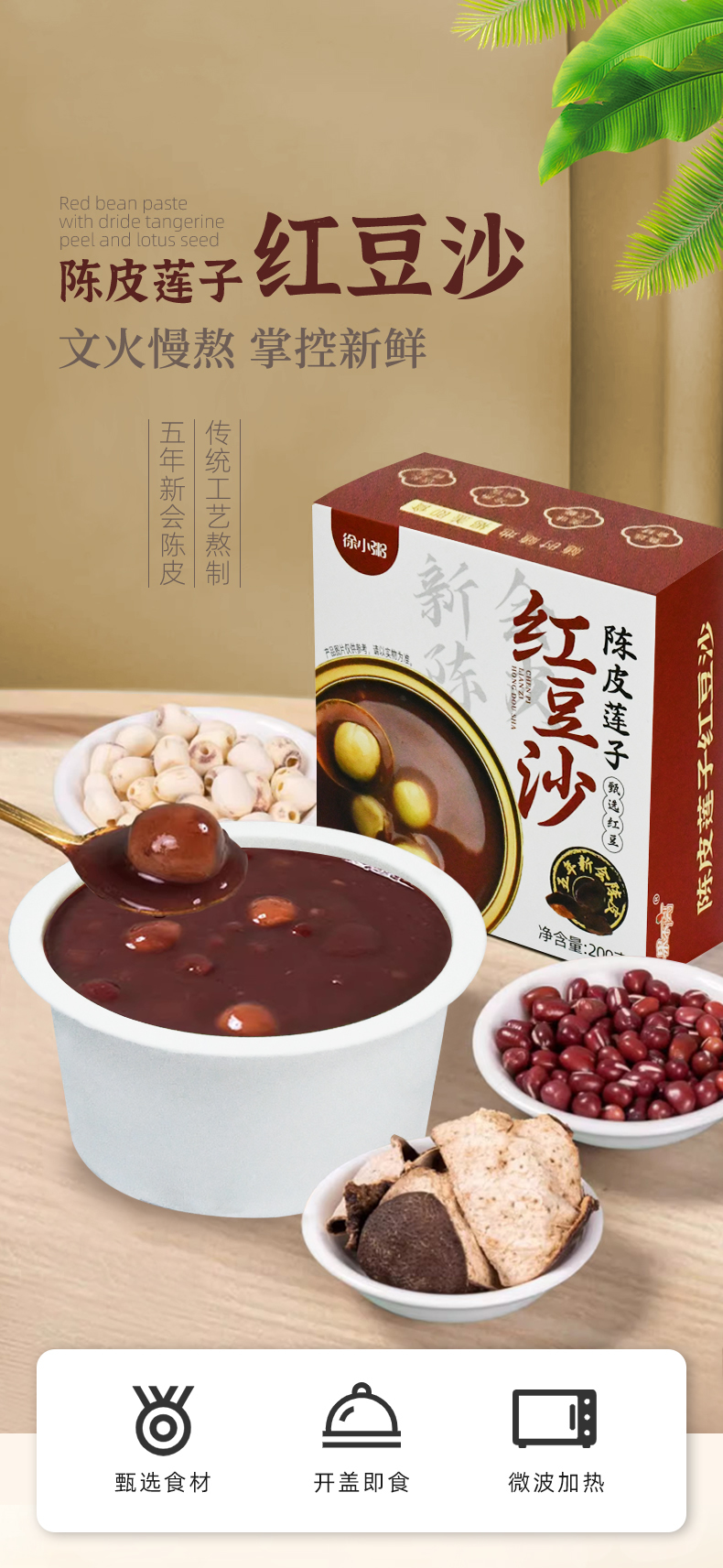 红豆沙-详情1.jpg