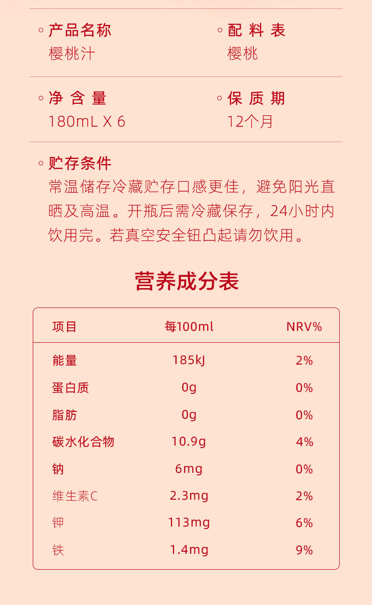 【礼盒】爱樱维100%NFC纯生榨樱桃汁180ml-详情-  (7).jpg