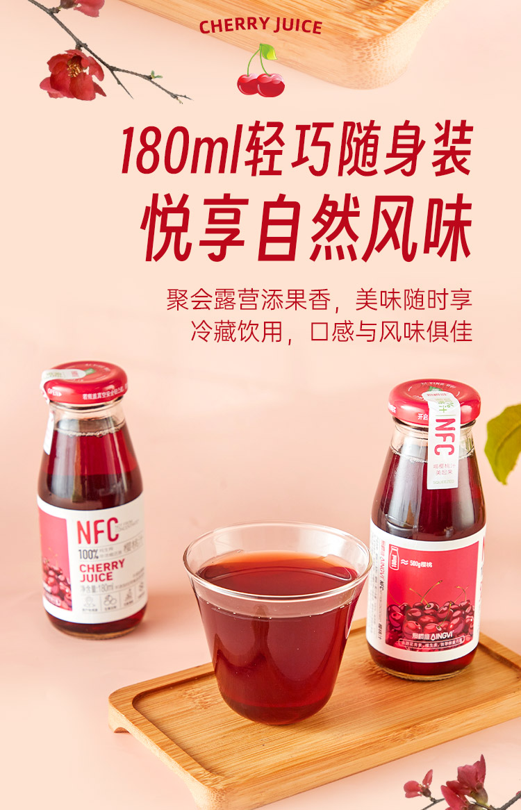 【礼盒】爱樱维100%NFC纯生榨樱桃汁180ml-详情-  (5).jpg