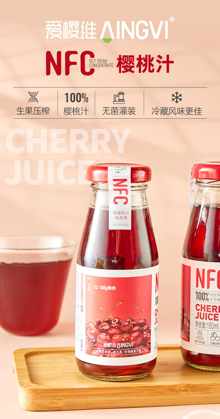 【礼盒】爱樱维100%NFC纯生榨樱桃汁180ml-详情-  (1).jpg
