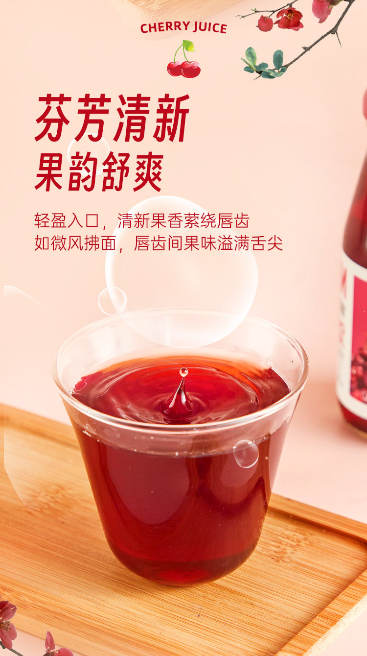 【礼盒】爱樱维100%NFC纯生榨樱桃汁180ml-详情-  (4).jpg