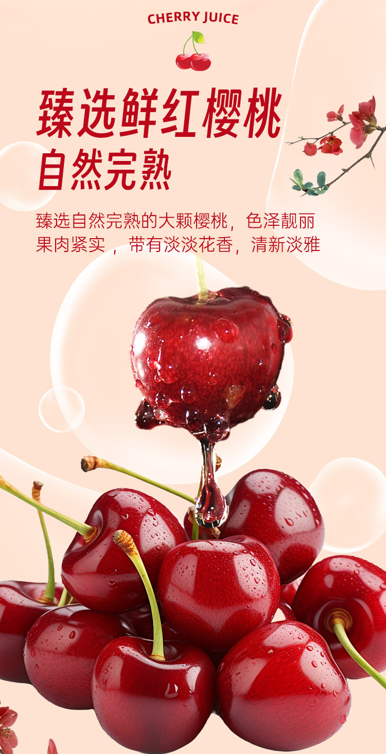 【礼盒】爱樱维100%NFC纯生榨樱桃汁180ml-详情-  (2).jpg