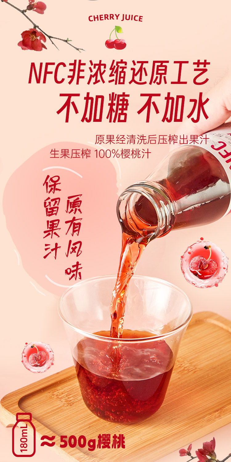 【礼盒】爱樱维100%NFC纯生榨樱桃汁180ml-详情-  (3).jpg