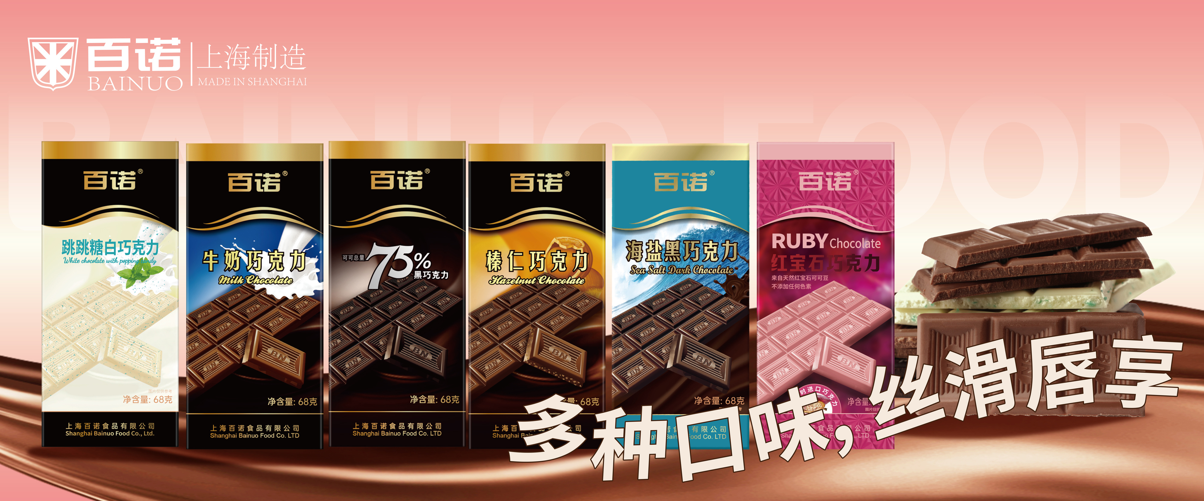 68g純可可脂巧克力排塊系列