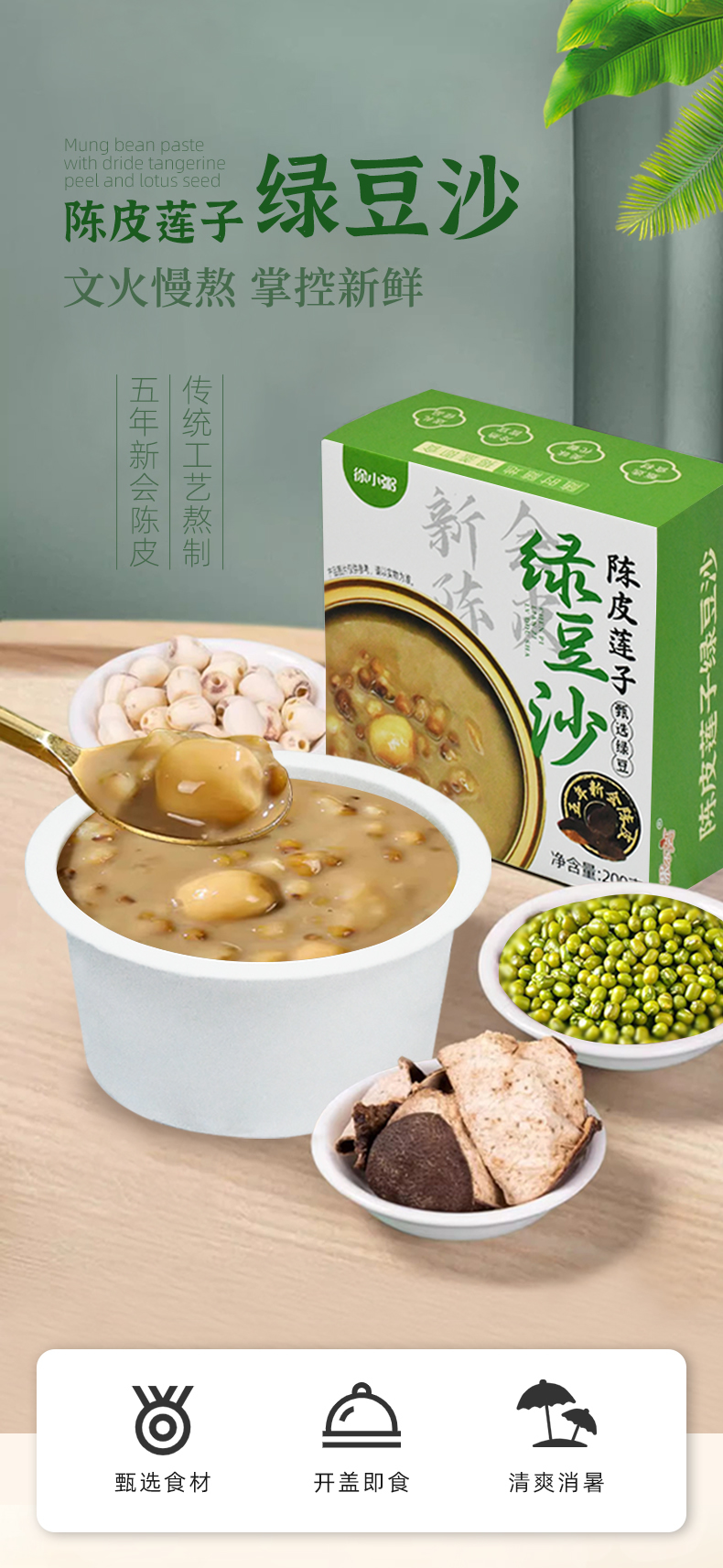 绿豆沙-详情1.jpg