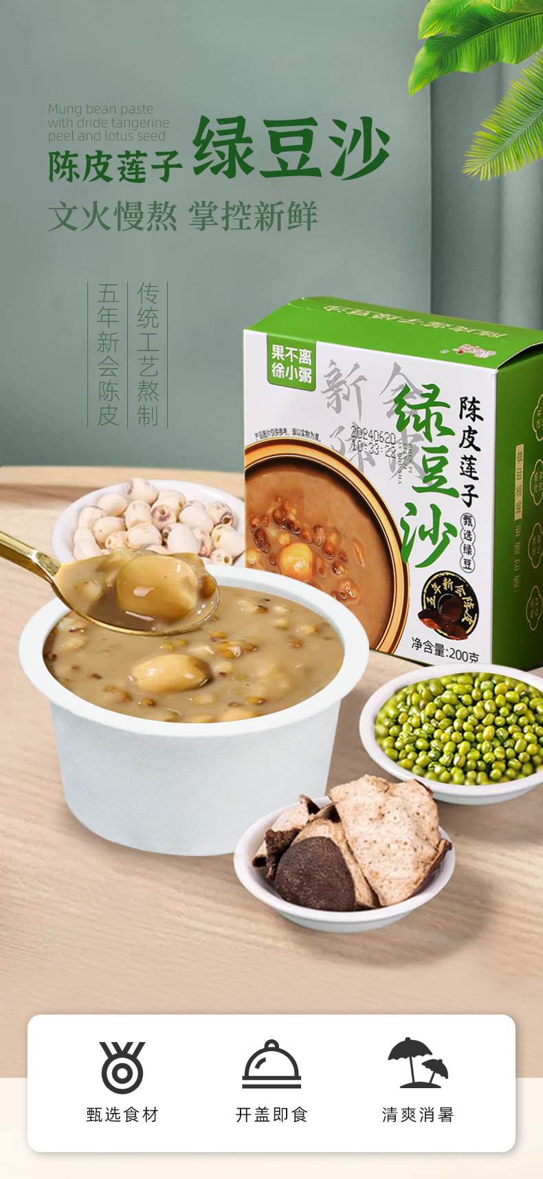 绿豆沙-详情0.jpg