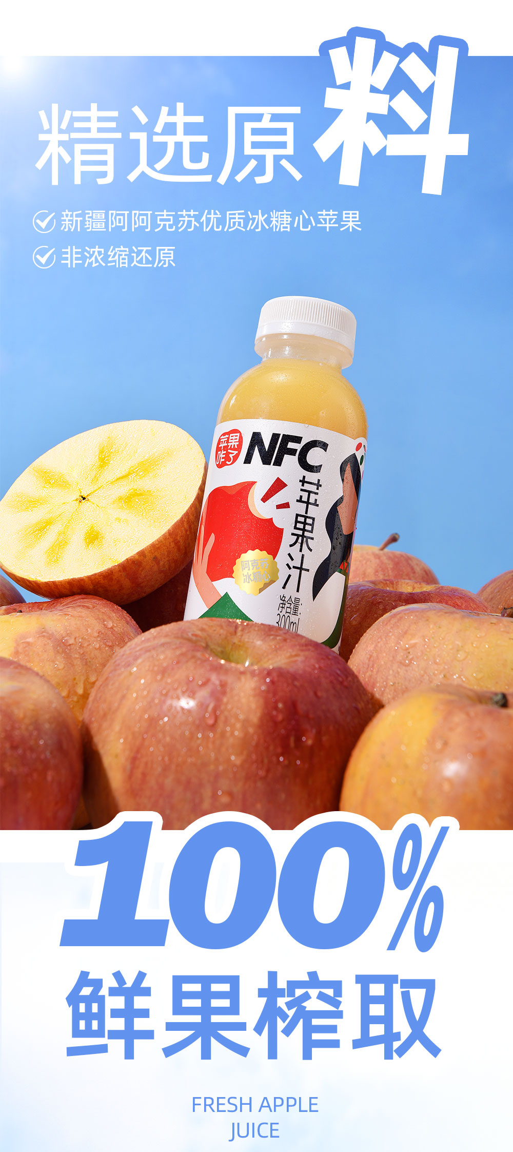 蘋果汁300mlx8-詳情頁_02.jpg