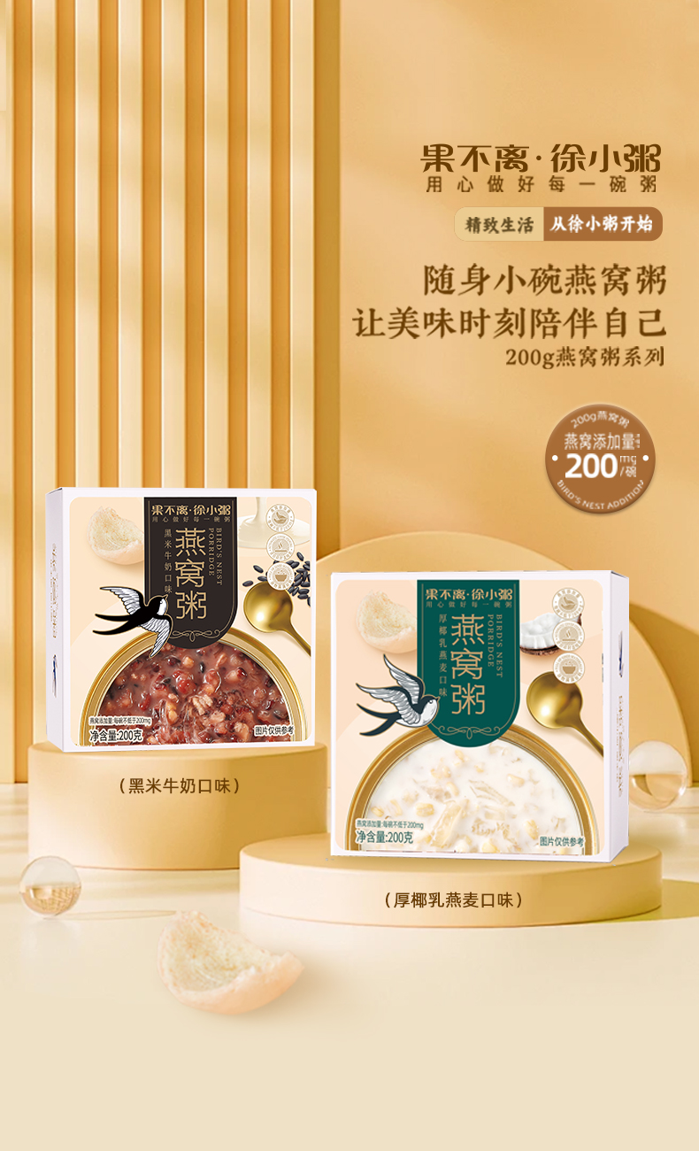 200g-燕窝粥详情0.jpg