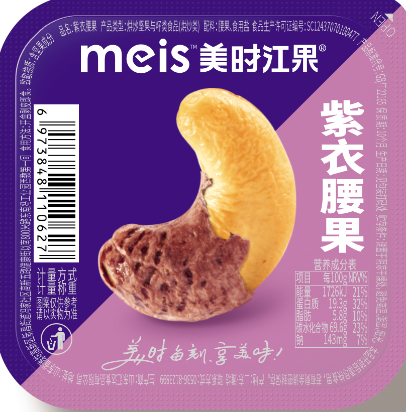 美時(shí)江果散稱系列紫衣腰果