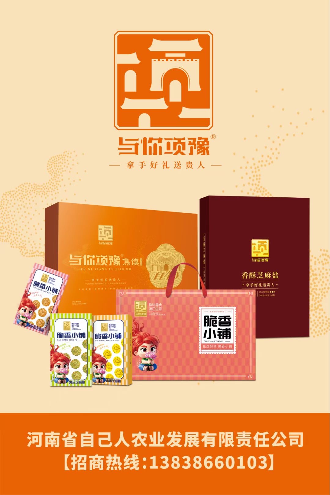 與你項豫脆香小鋪芝麻脆