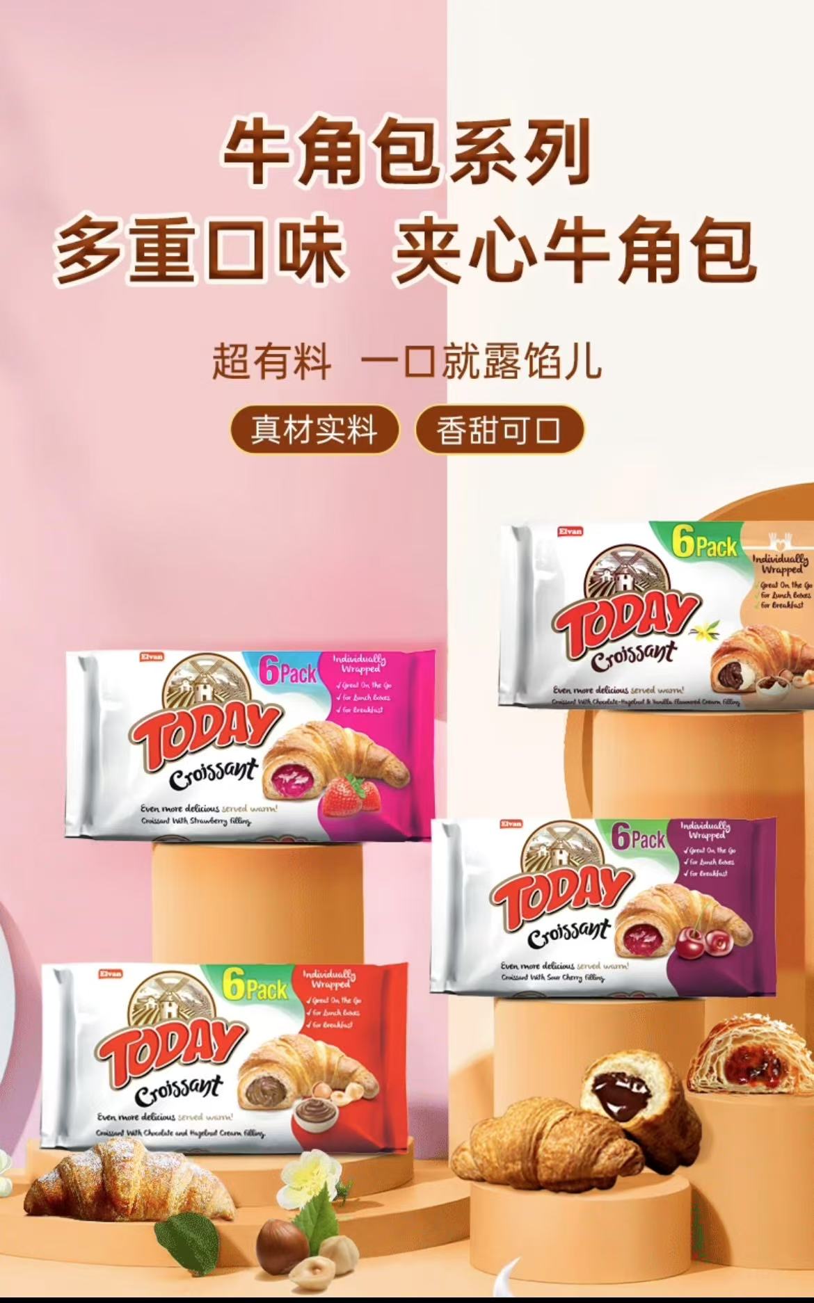 土耳其原裝進口Elvan TODAY牛角包多口味系列