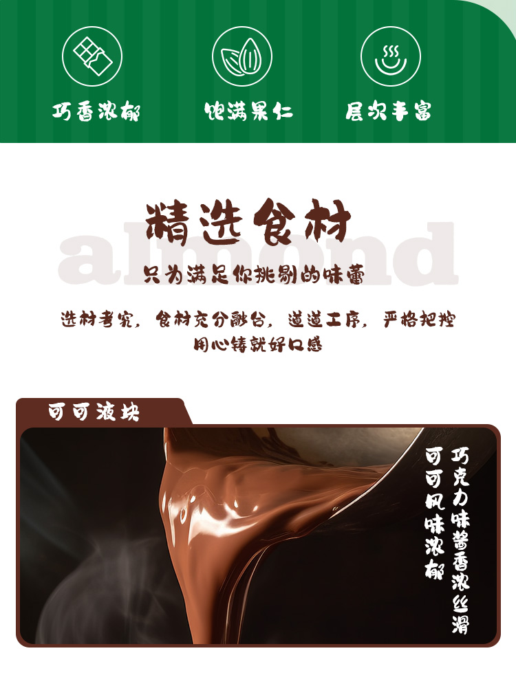 乐天派派乐扁桃仁巧克力味饼干棒32g_02.jpg